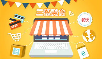 餐飲互聯(lián)網(wǎng)營(yíng)銷新思路 加盟三餐美食，打造互聯(lián)網(wǎng)時(shí)代餐廳與食品銷售新模式
