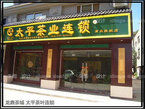 茶香伴木韻 龍鼎茶城、太平茶業(yè)與鼎龍木業(yè)的文化共鳴