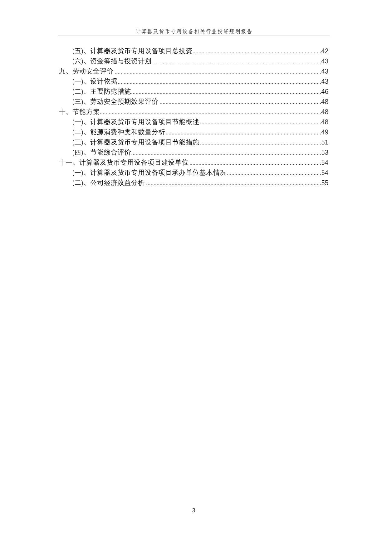 計算器及貨幣專用設備相關行業投資規劃報告——貨幣專用設備銷售